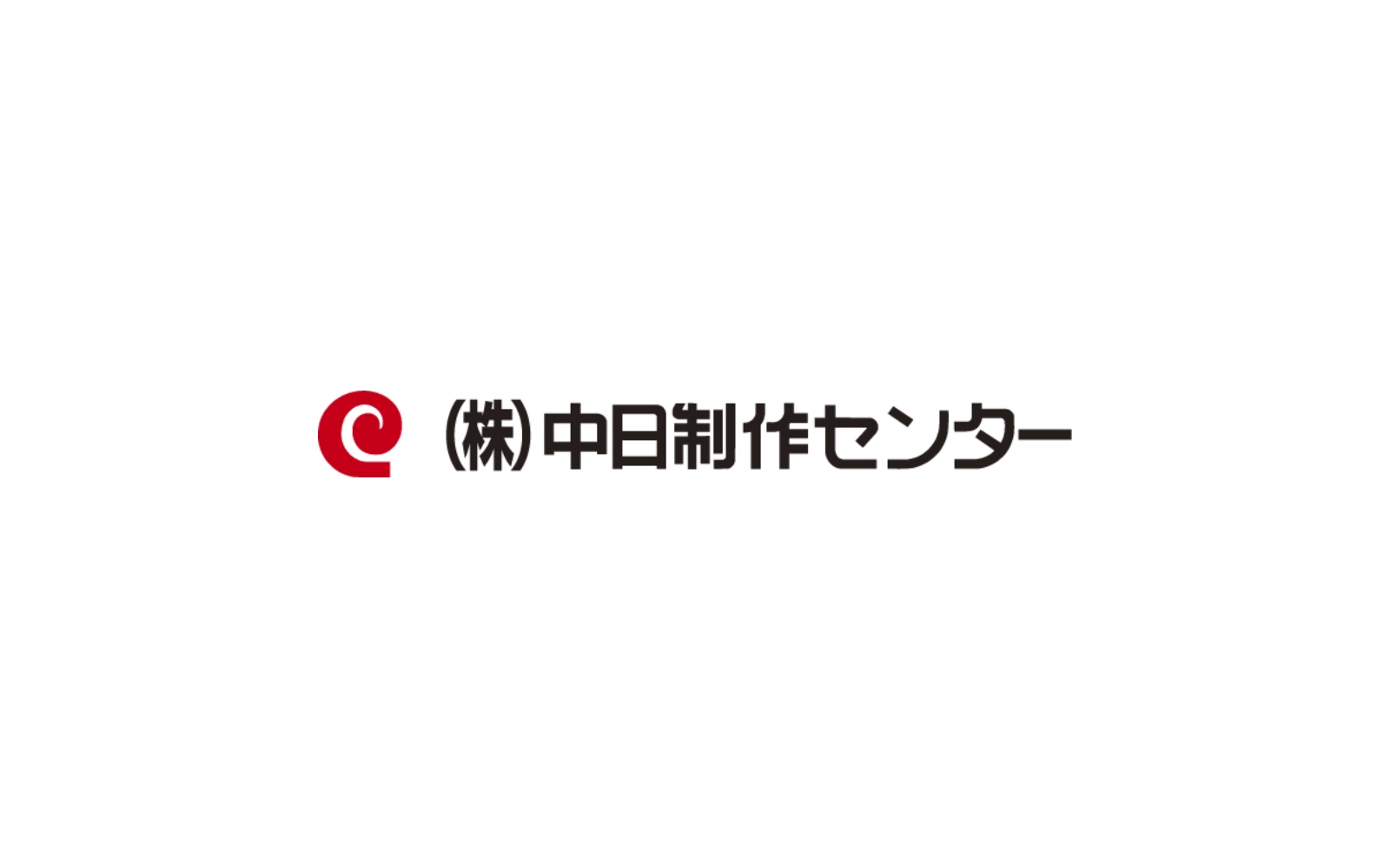 中日制作センター DX推進サポート — トップビジュアル