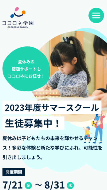 ここロネ学園のサマースクール — 名古屋市中川区の次世代型民間学童 SP表示 #1
