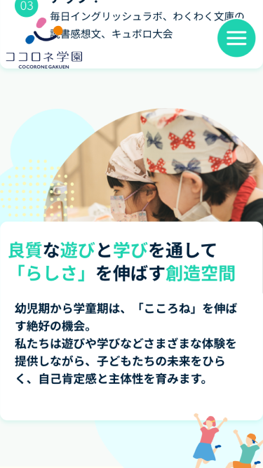 ここロネ学園のサマースクール — 名古屋市中川区の次世代型民間学童 SP表示 #2