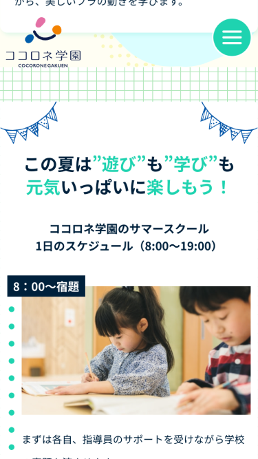 ここロネ学園のサマースクール — 名古屋市中川区の次世代型民間学童 SP表示 #3