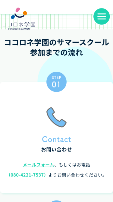 ここロネ学園のサマースクール — 名古屋市中川区の次世代型民間学童 SP表示 #4