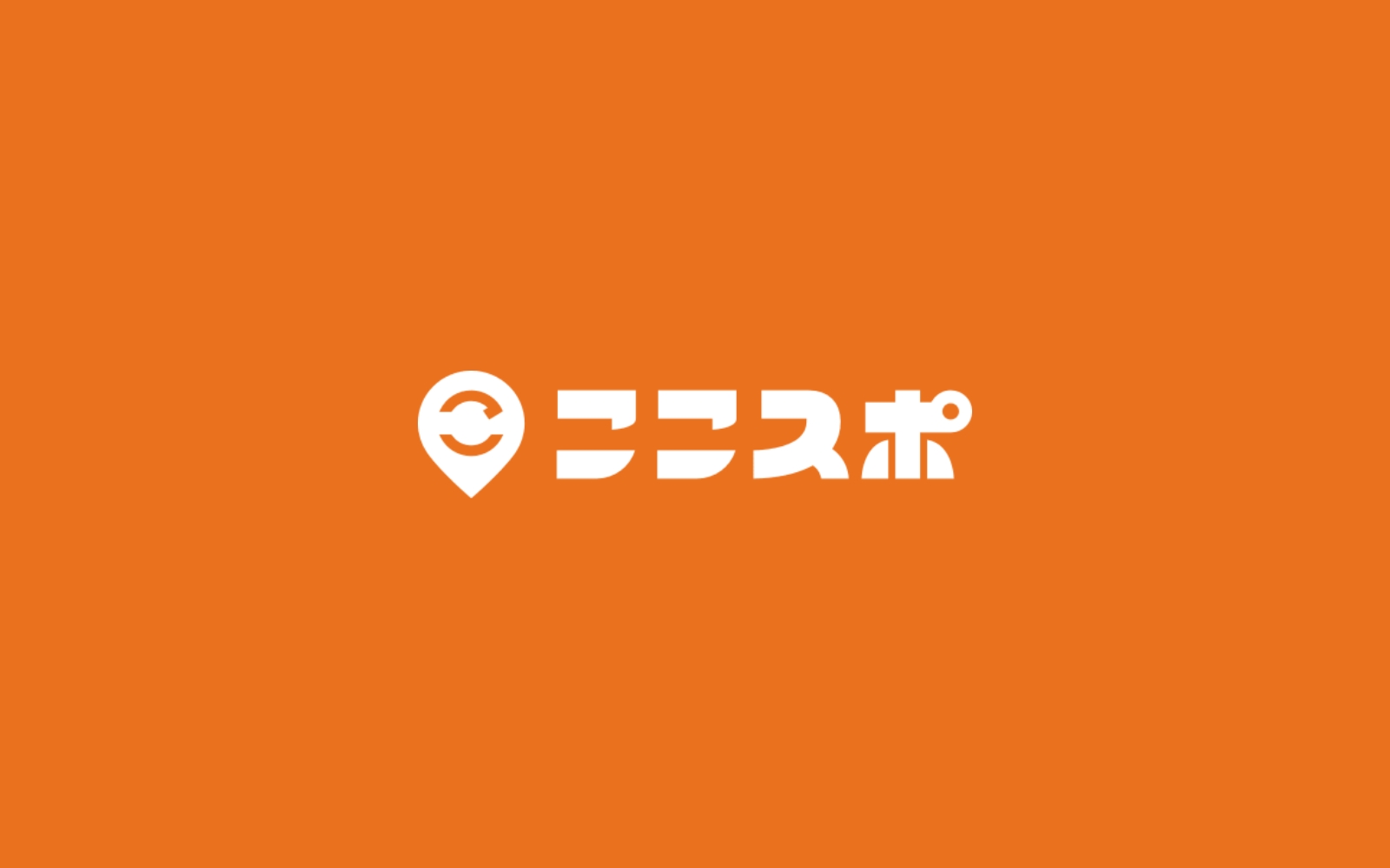 ここスポ — トップビジュアル