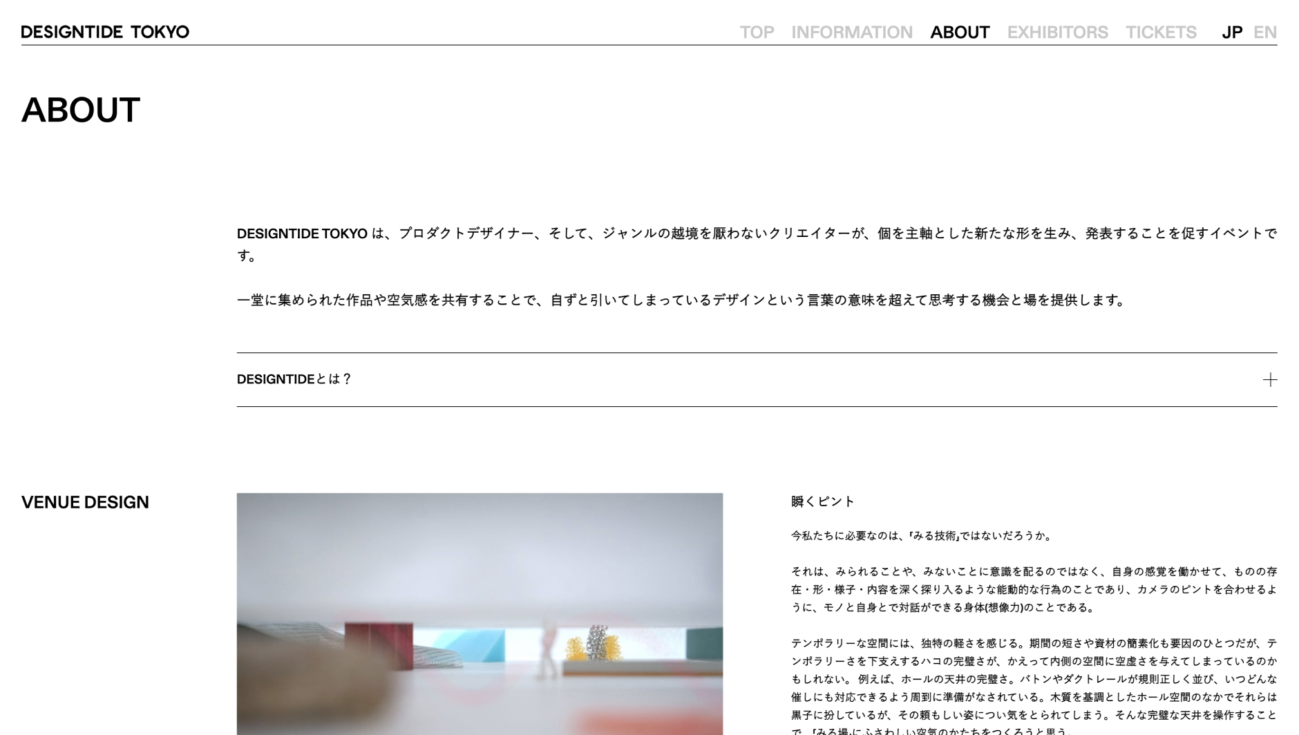 DESIGNTIDE TOKYO PCサイト #2