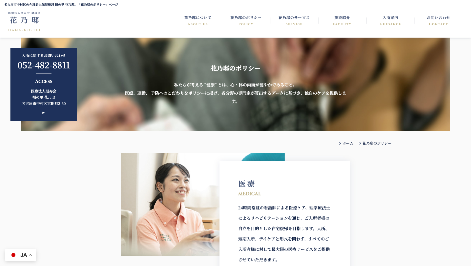 医療法人朋寿会 介護老人保健施設 福の里 花乃邸 PCサイト #3