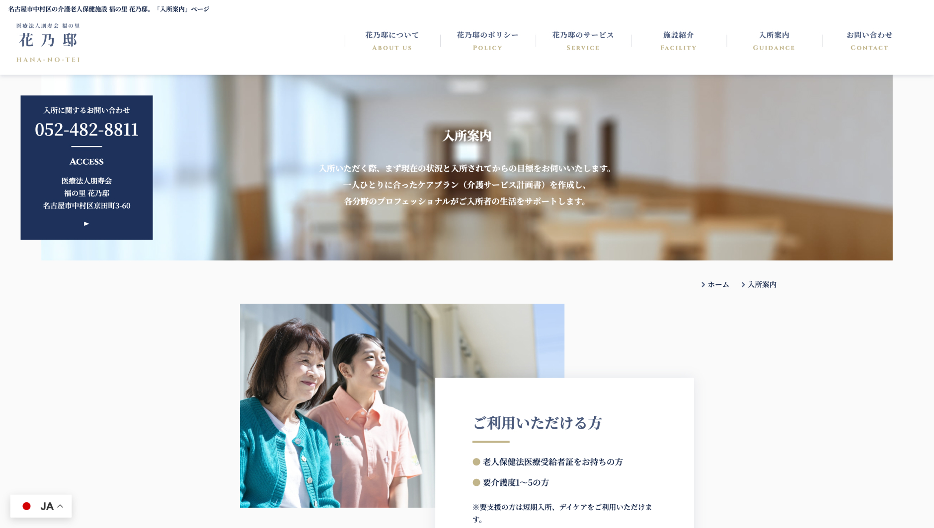医療法人朋寿会 介護老人保健施設 福の里 花乃邸 PCサイト #4