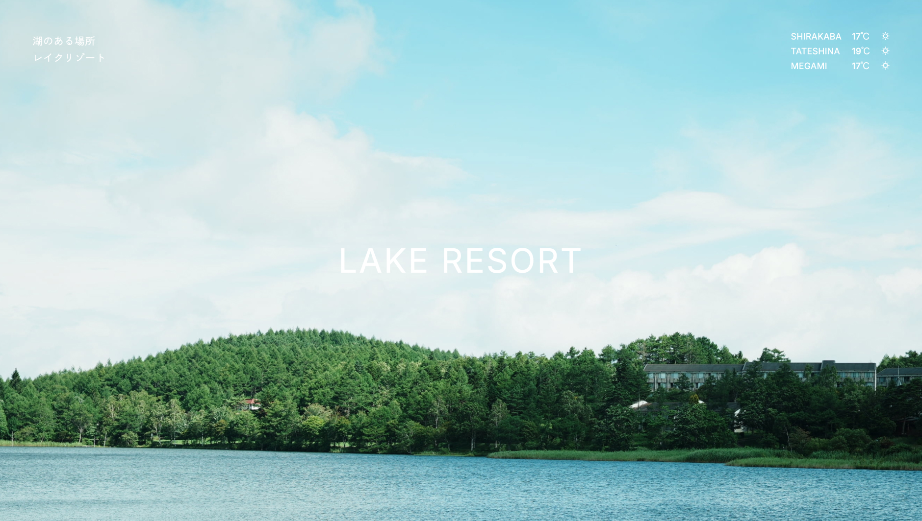 LAKE RESORT PCサイト #1