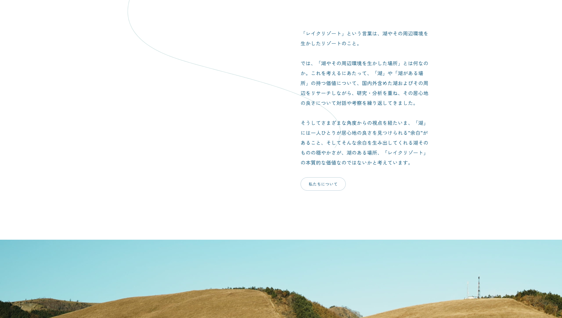 LAKE RESORT PCサイト #3