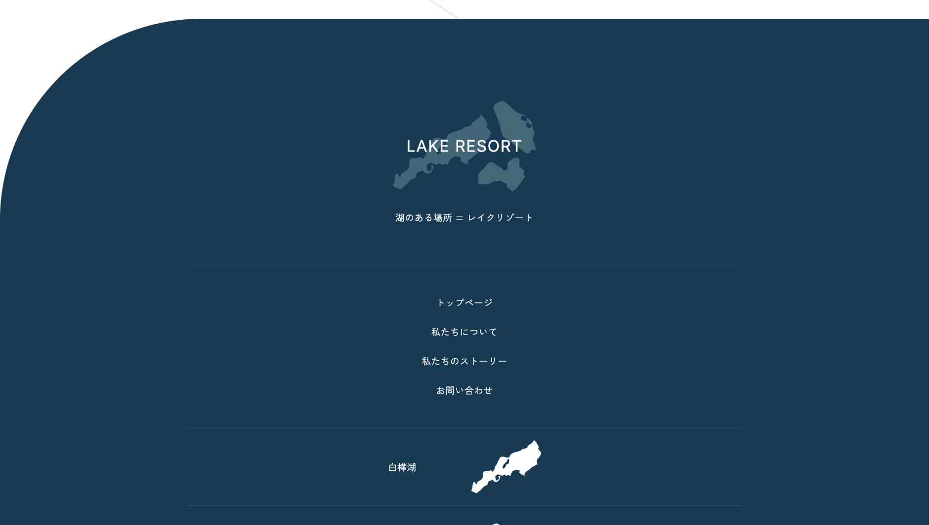 LAKE RESORT PCサイト #4