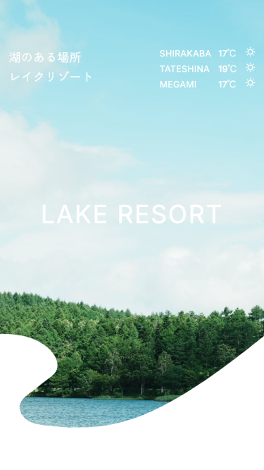 LAKE RESORT SP表示 #1