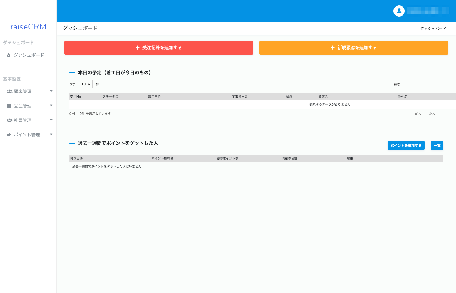 株式会社レイズ 営業業務・顧客管理システム PCサイト #1