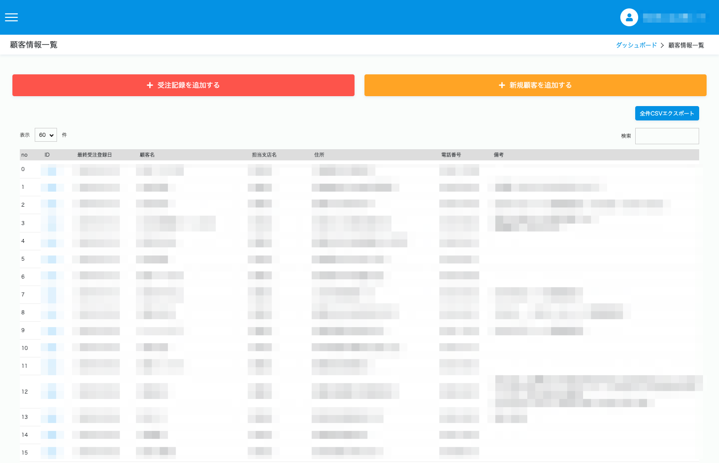 株式会社レイズ 営業業務・顧客管理システム PCサイト #2