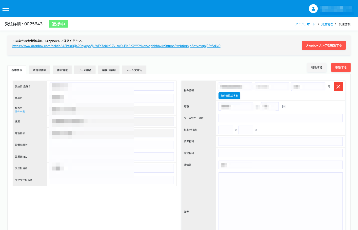 株式会社レイズ 営業業務・顧客管理システム PCサイト #4