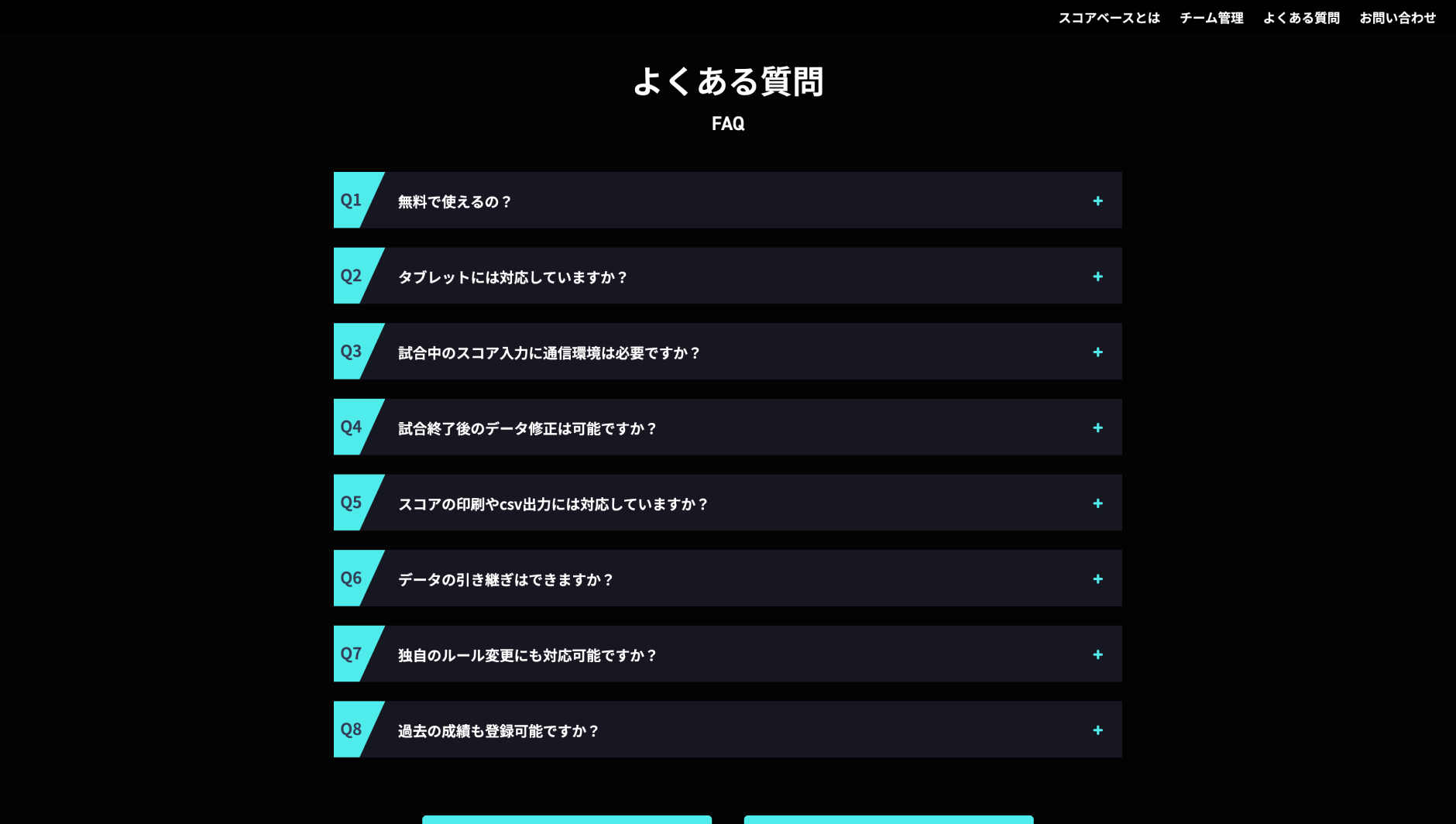 スコアベース — 野球チーム情報共有 / データ分析管理アプリ PCサイト #4
