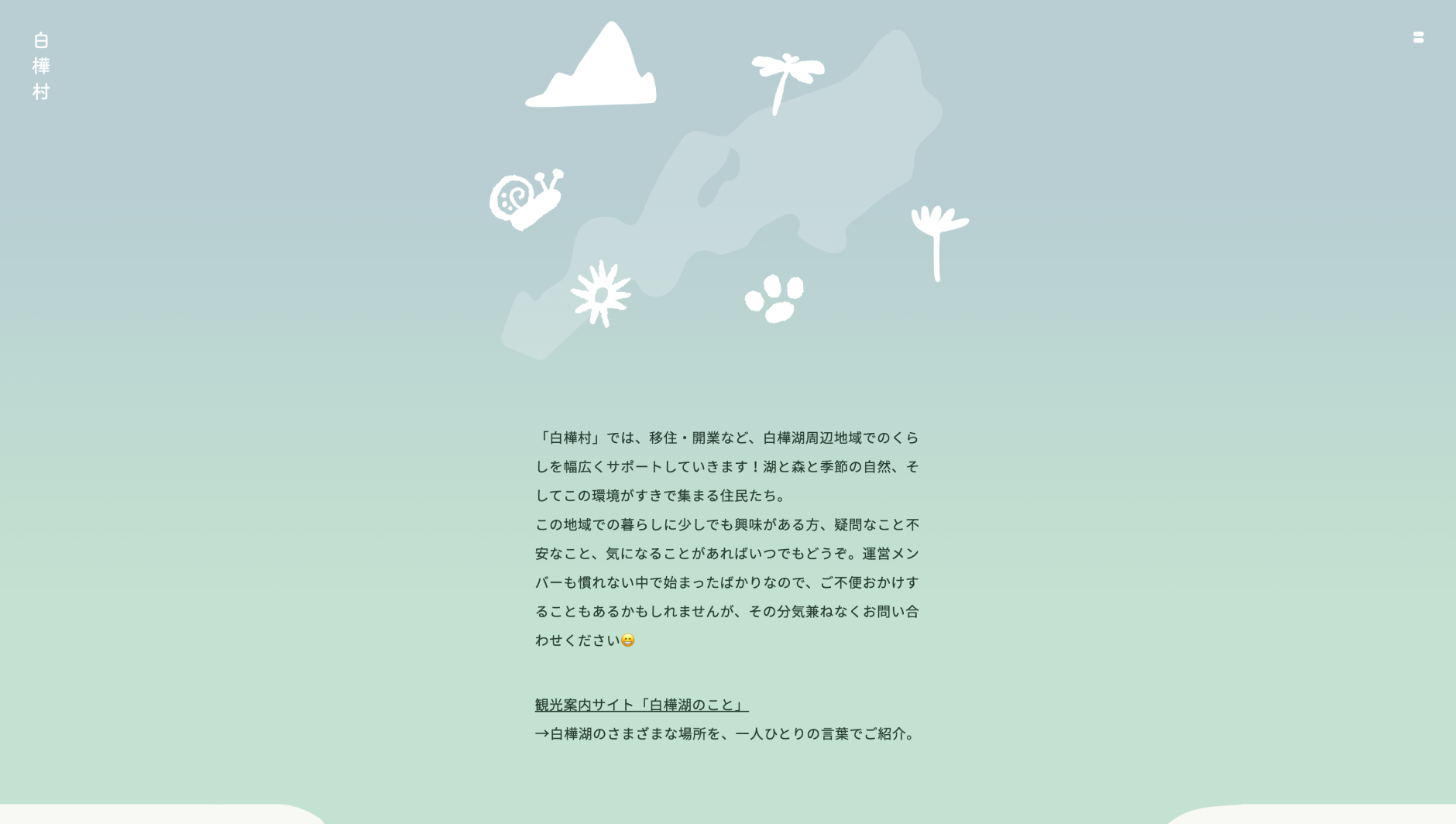白樺村 PCサイト #2