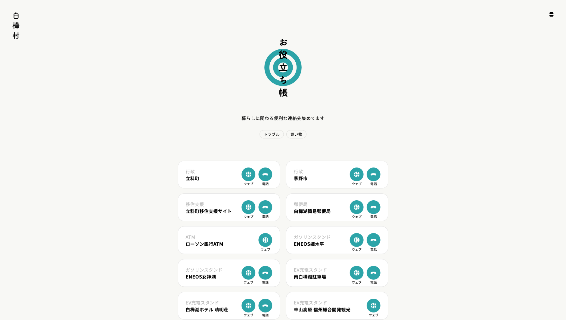 白樺村 PCサイト #3