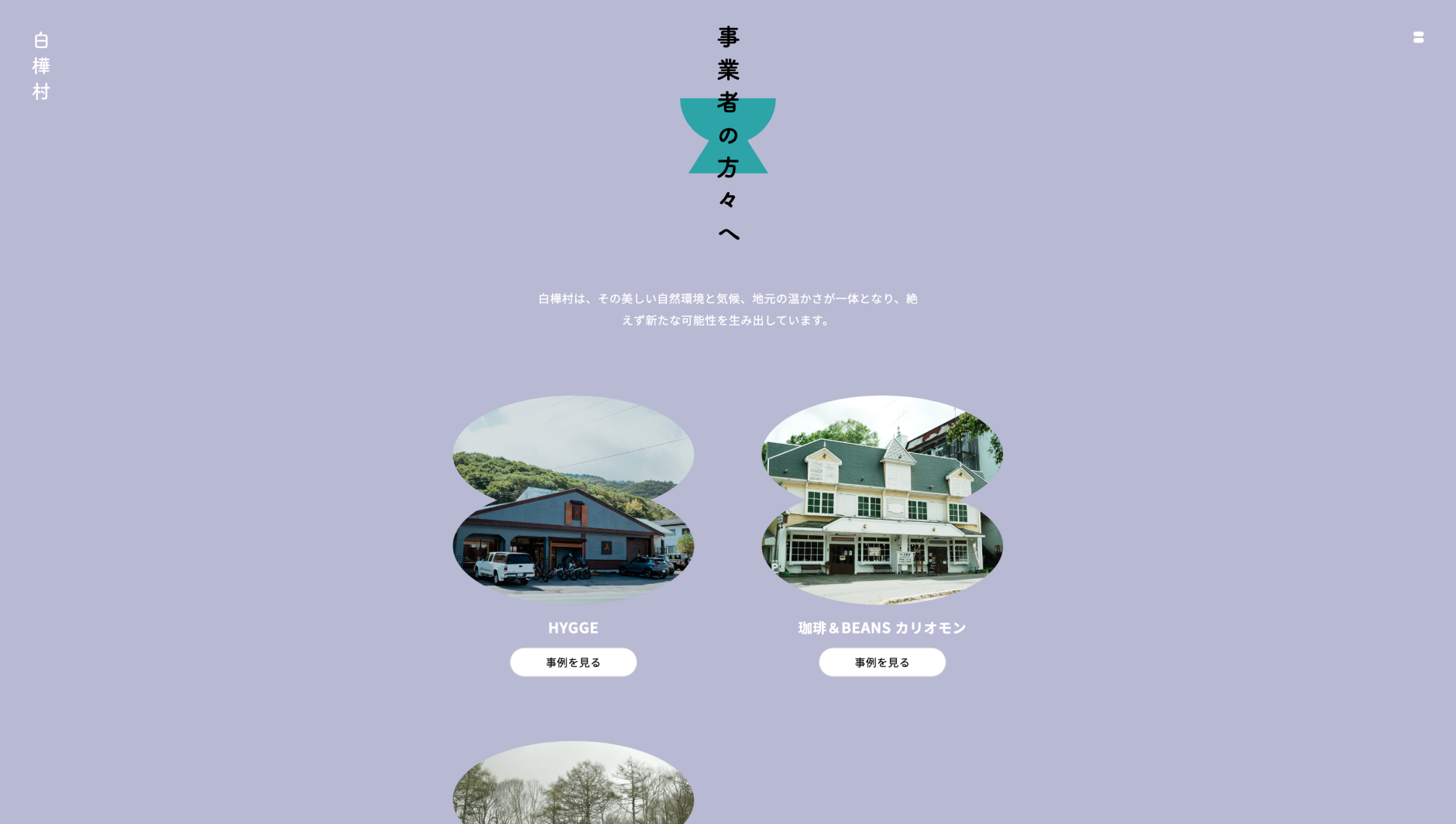 白樺村 PCサイト #4