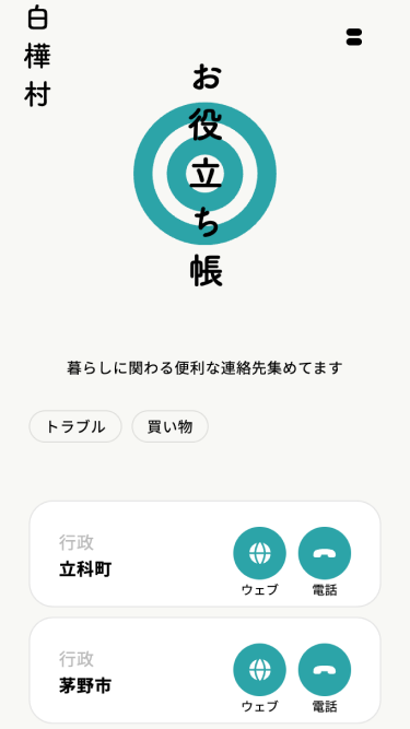 白樺村 SP表示 #2