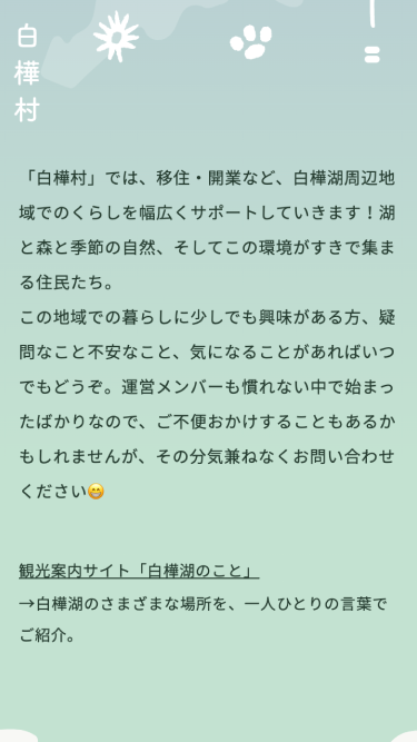 白樺村 SP表示 #3