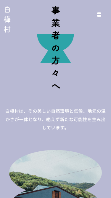 白樺村 SP表示 #4