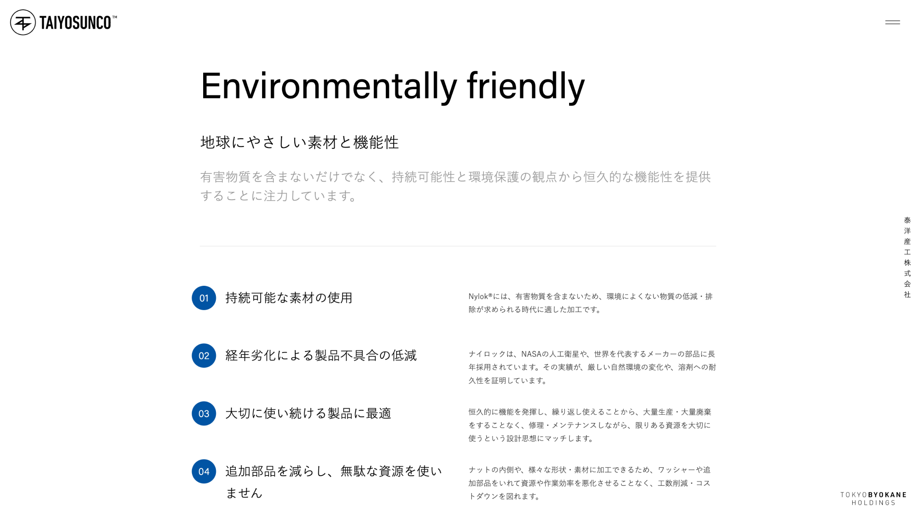 Nylok® (ナイロック) | TAIYOSUNCO (泰洋産工) PCサイト #2