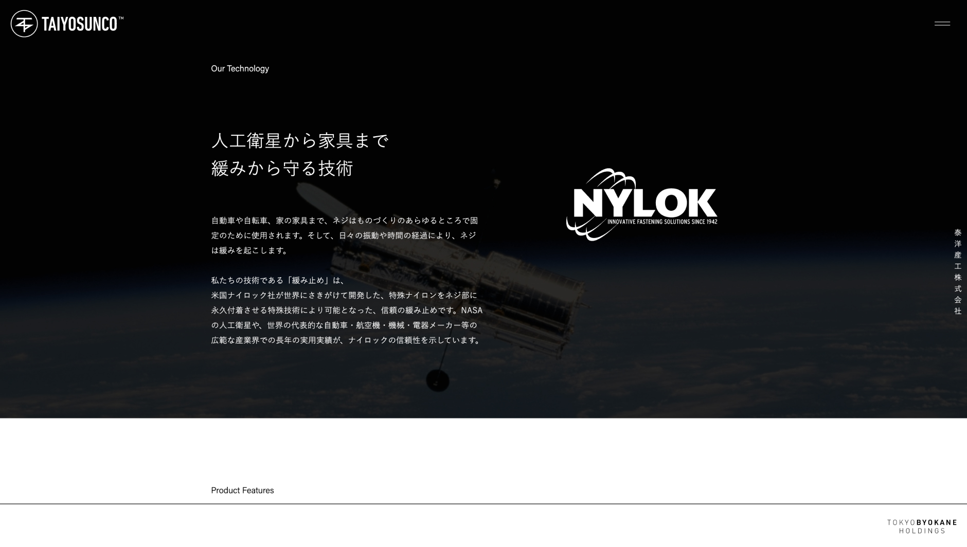 Nylok® (ナイロック) | TAIYOSUNCO (泰洋産工) PCサイト #3