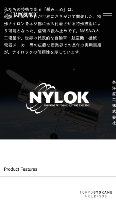 Nylok® (ナイロック) | TAIYOSUNCO (泰洋産工) SP表示 #2